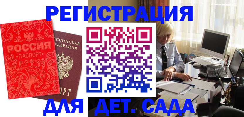 временная регистрация недорого в Новосибирске