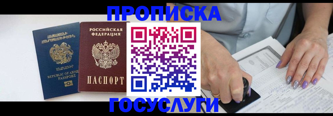 временная регистрация надежно в Новосибирске