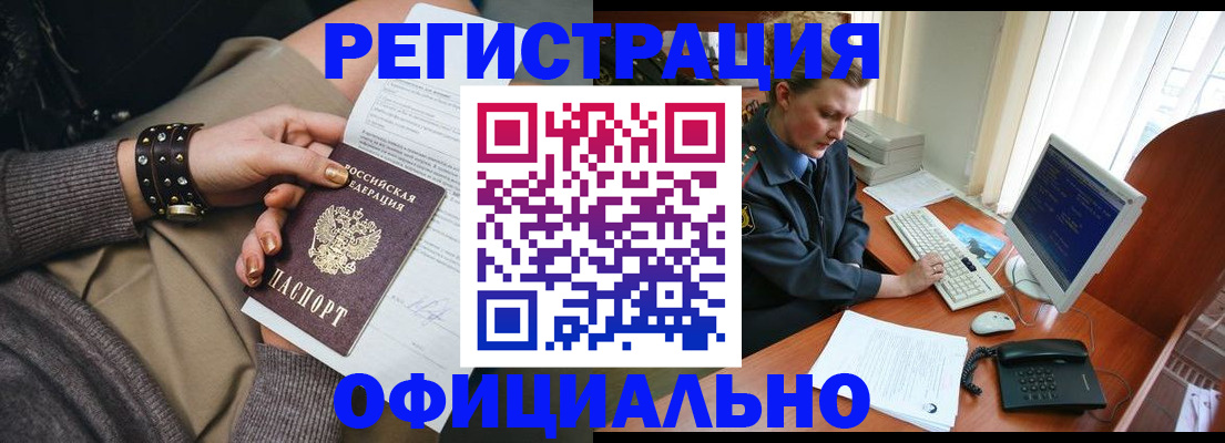 прописка иностранных граждан в Новосибирске